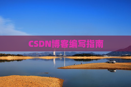 CSDN博客之星—郭霖的博客之旅